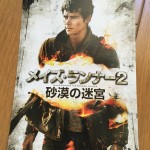 メイズランナー2を見たよ！