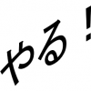 やりたいことが見つからなくてもいいんだよ！